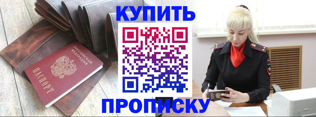 прописка штамп в Саянске